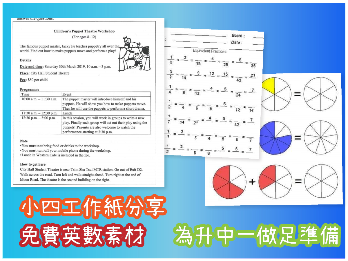 小四英文科